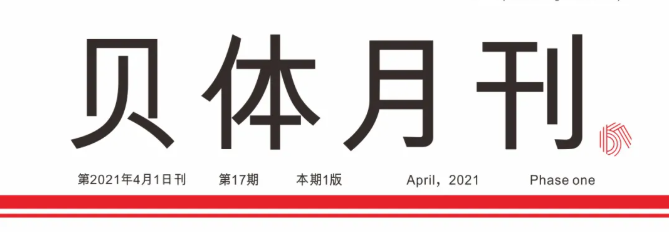 宝盈bbin直营平台月刊 | 三月大事记