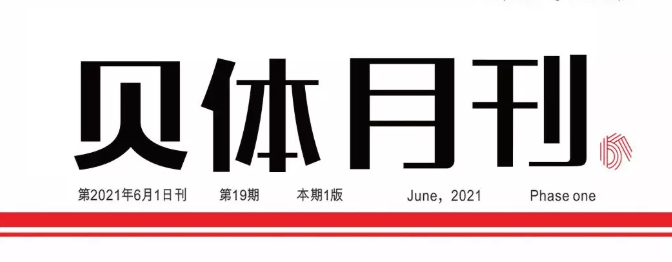 宝盈bbin直营平台月刊 | 五月大事记