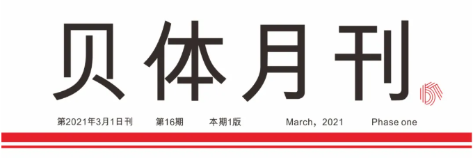 宝盈bbin直营平台月刊 | 二月大事记