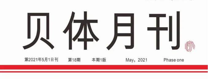 宝盈bbin直营平台月刊 | 四月大事记