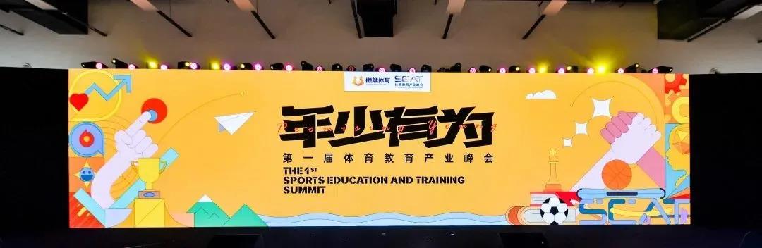 卓跃儿童荣获中国体育教育公司价值榜10强！