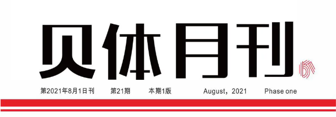 宝盈bbin直营平台月刊 | 七月大事记