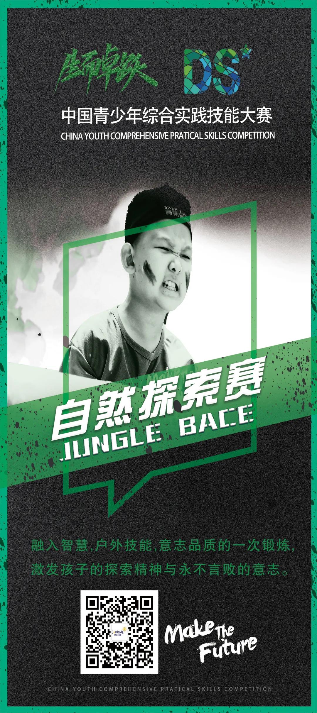 【郑州赛区】中国青少年综合实践技能大赛——生而卓跃 · DS自然探索赛：邀你来战！