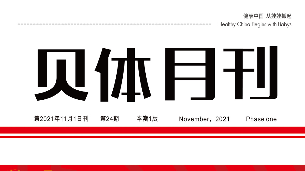 宝盈bbin直营平台月刊 |十月大事记