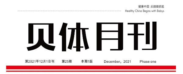 宝盈bbin直营平台月刊 |十一月大事记