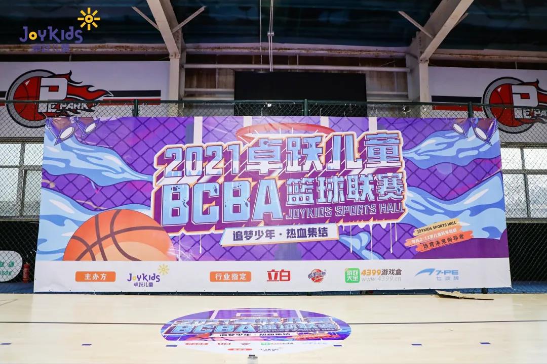 2021卓跃儿童BCBA篮球联赛圆满落幕！