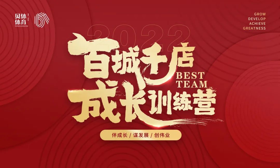 做强百城千店，共谋体育强国