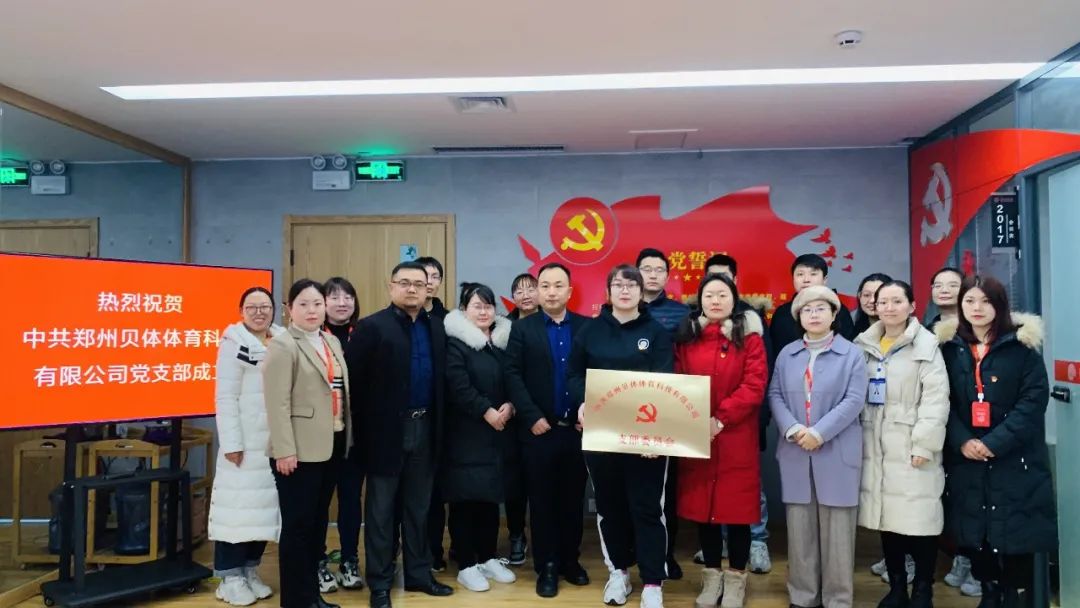 不忘初心 牢记使命 | 宝盈bbin直营平台体育党支部正式挂牌