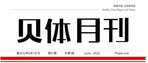 宝盈bbin直营平台月刊 |五月大事记