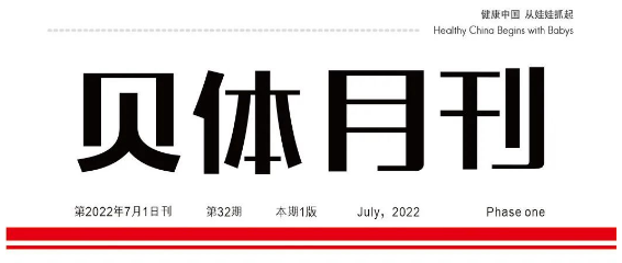 宝盈bbin直营平台月刊 | 六月大事记