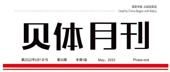宝盈bbin直营平台月刊 | 四月大事记