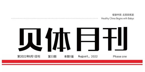 宝盈bbin直营平台月刊 | 七月大事记