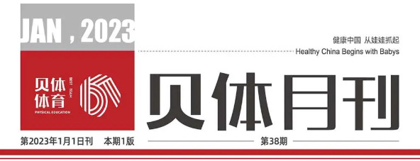 宝盈bbin直营平台月刊 | 十二月大事记