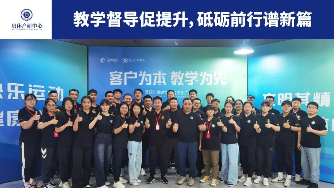 2022年「客户为本，教学为先」全国教学督导工作汇报会圆满落幕！