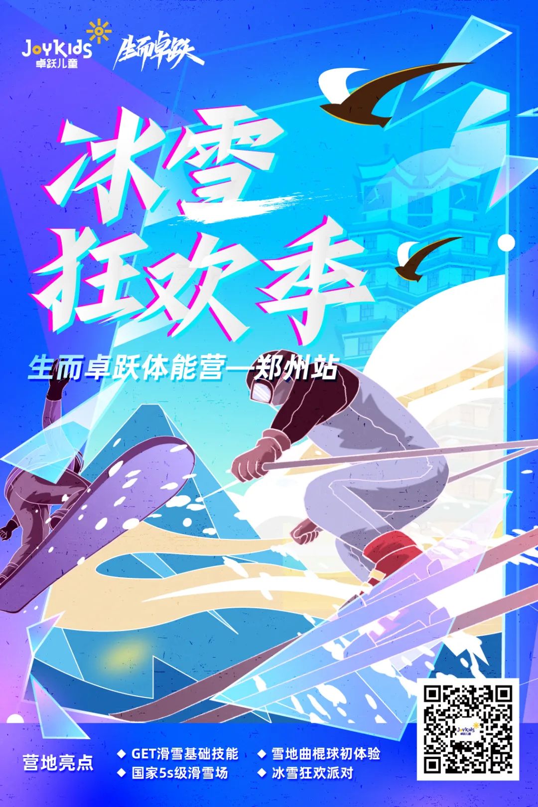 冰雪狂欢 | 追风少年嵩顶相聚，滑雪营来了！