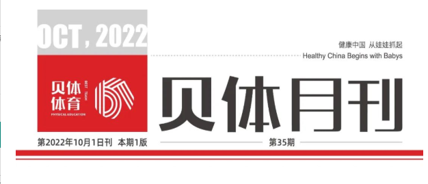 宝盈bbin直营平台月刊 | 九月纷呈，点击阅览
