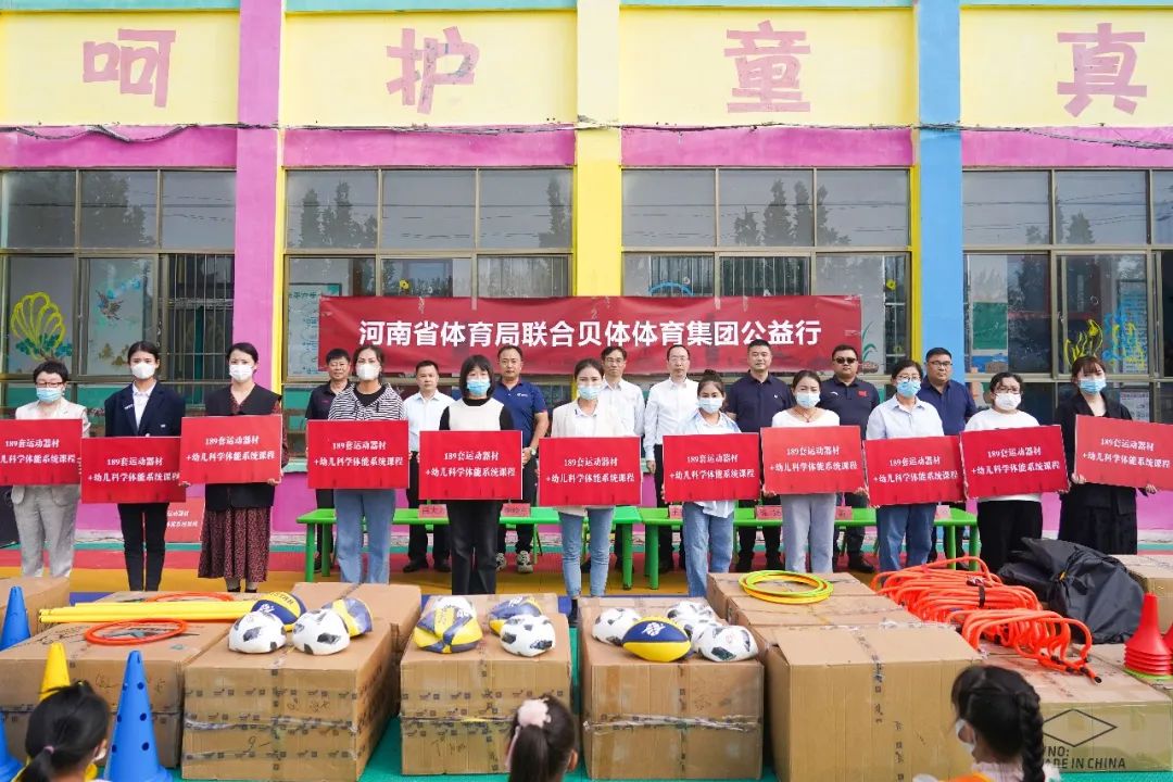 河南省体育局联合宝盈bbin直营平台体育集团公益行