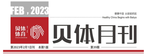 宝盈bbin直营平台月刊 | 2023耀启新程