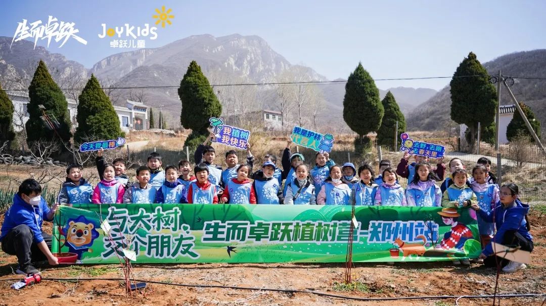 营地回顾 | 生而卓跃植树营郑州、洛阳两站同启！