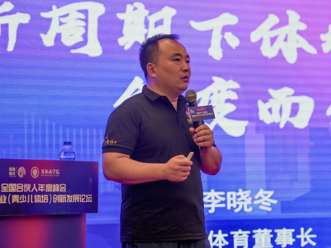 宝盈bbin直营平台体育 | 全国合伙人年度峰会暨体育产业（青少儿体培）创新发展论坛圆满闭幕