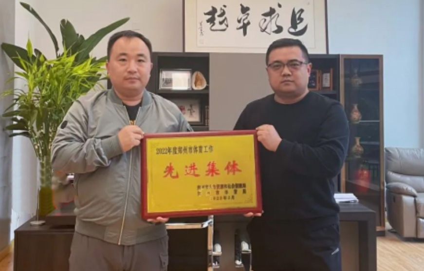 宝盈bbin直营平台体育荣膺2022年度郑州市体育工作先进集体