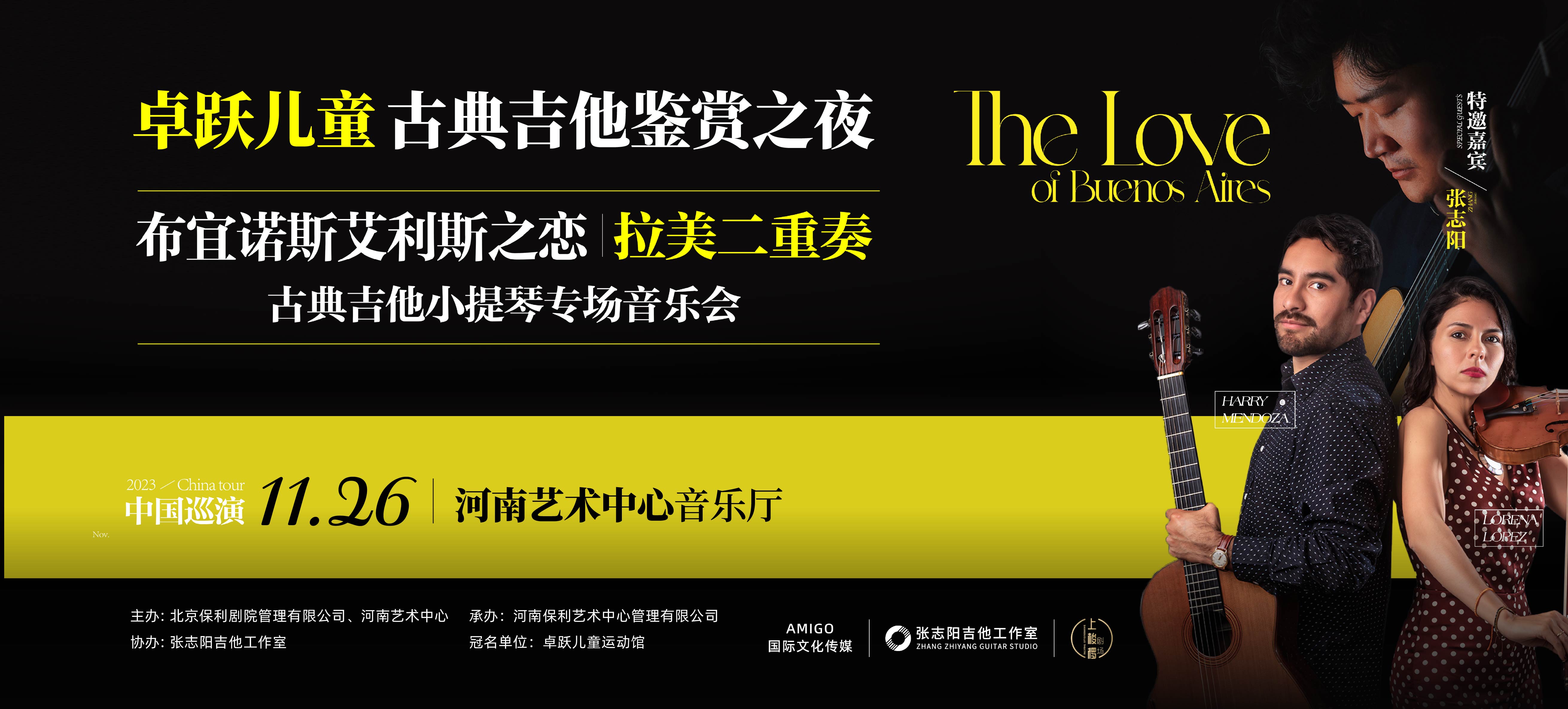 卓跃儿童古典吉他鉴赏之夜，郑州会员私享优雅盛宴