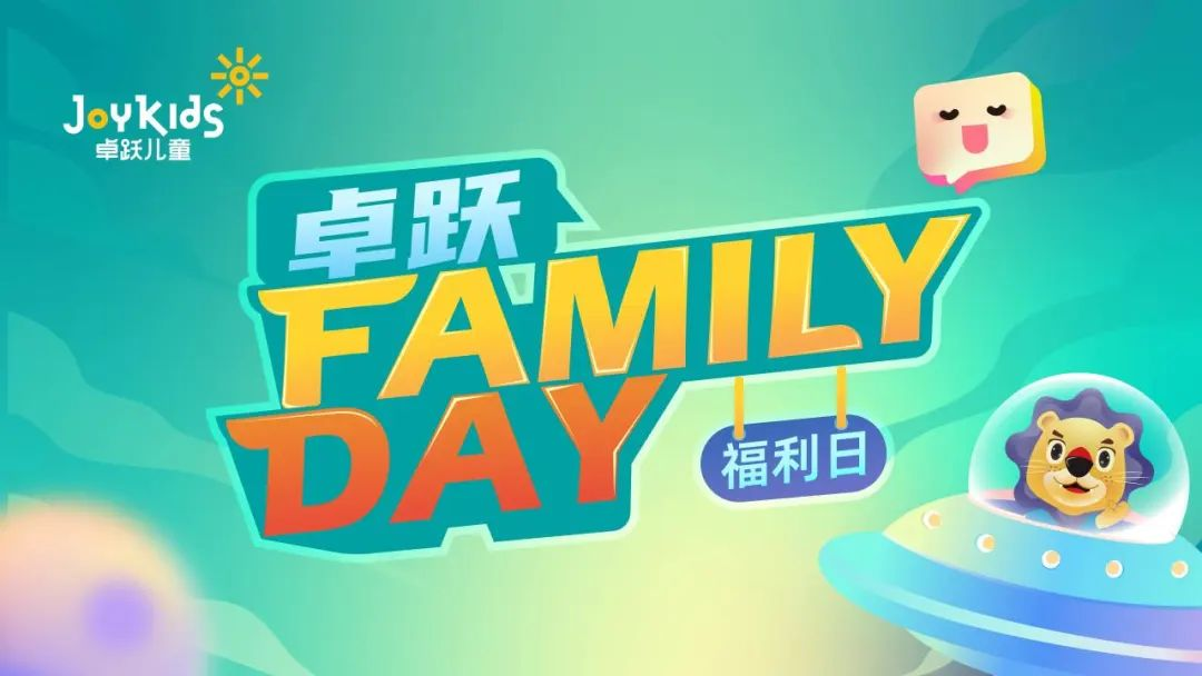 卓跃“Family Day”会员福利日，北京双站欢乐绽放~