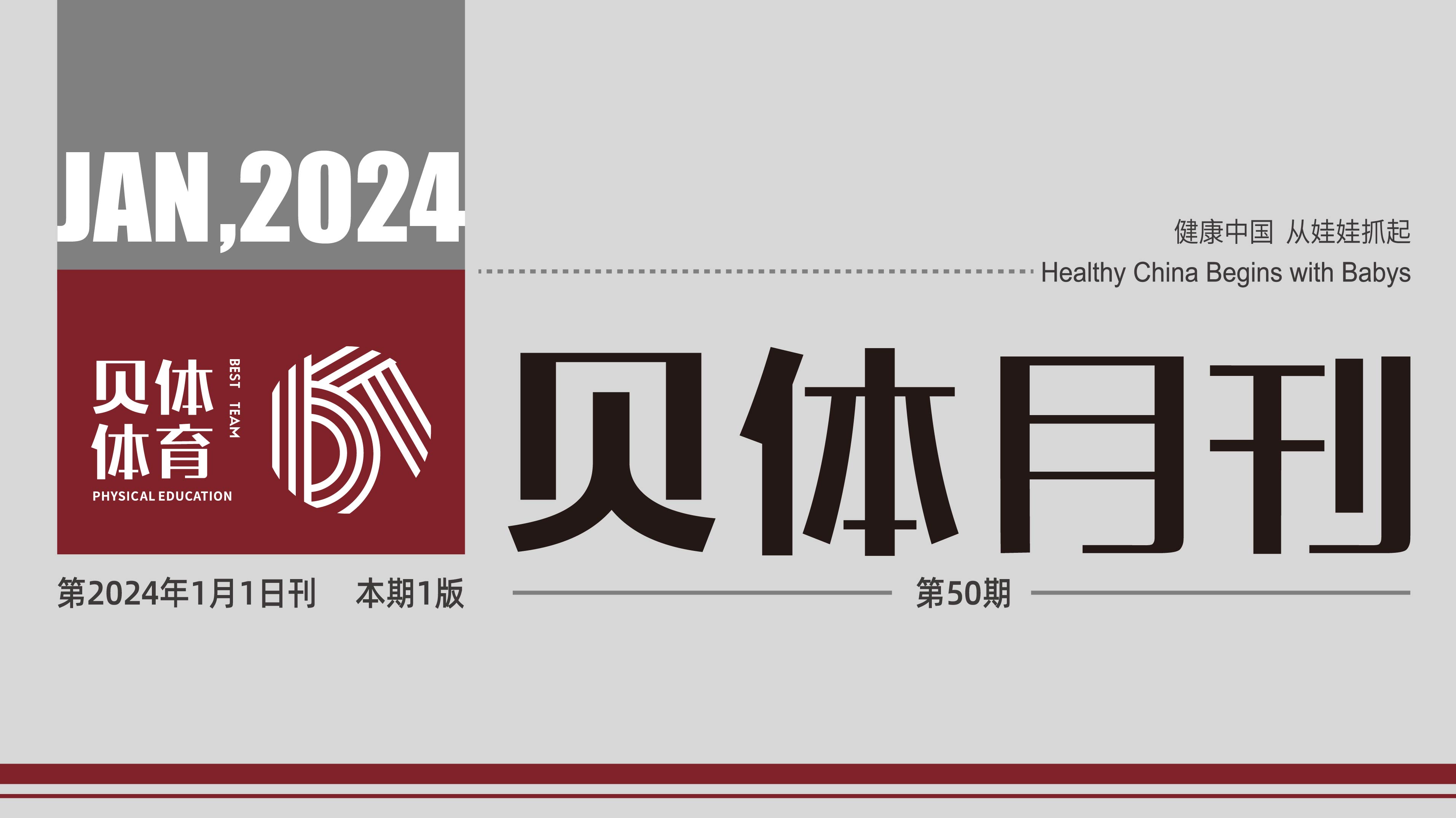 宝盈bbin直营平台月刊 | 十二月大事记