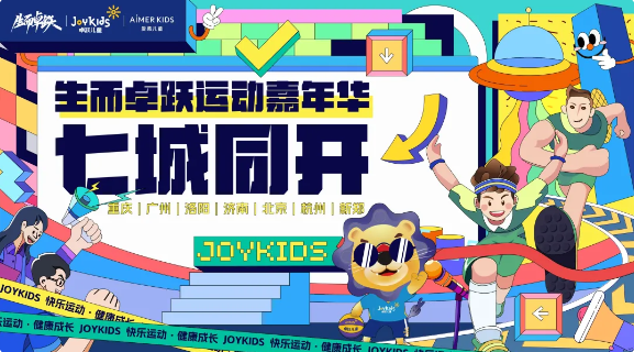 生而卓跃运动嘉年华七城同开，揭开2024赛事帷幕！