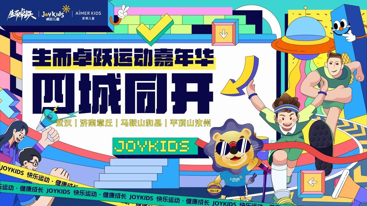 生而卓跃运动嘉年华16站完赛，四月赛事完美收官！